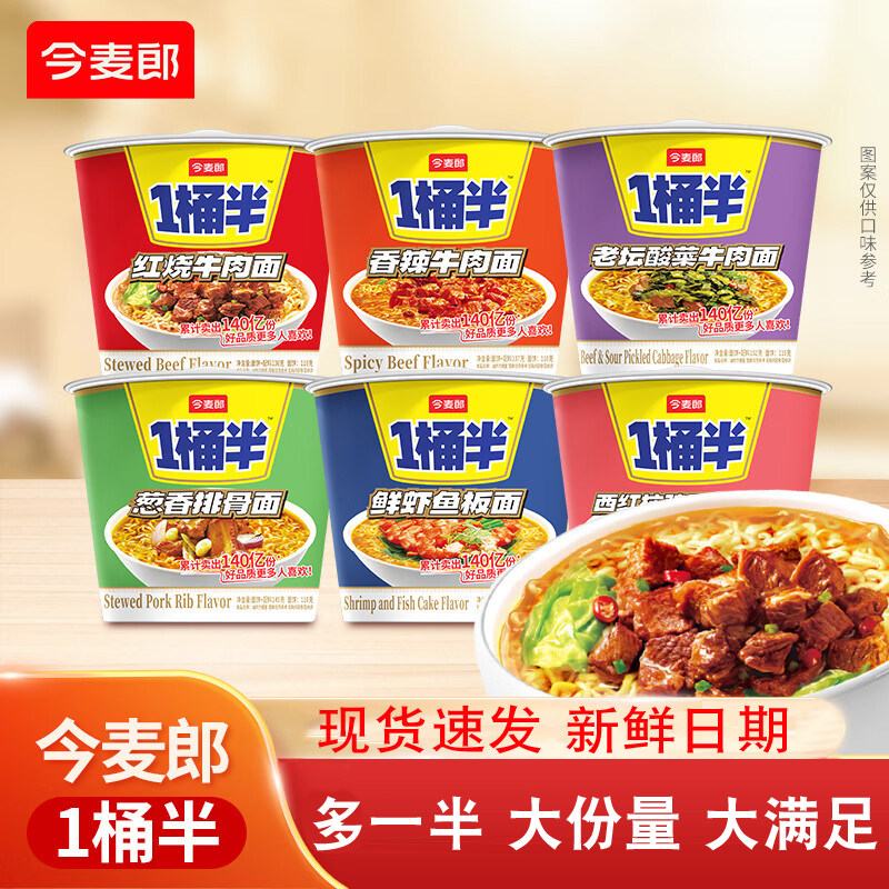 今麦郎1桶半红烧香辣桶装泡面图片