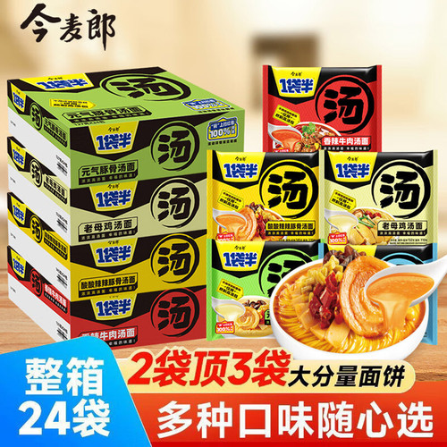 今麦郎日式豚骨海鲜酸辣方便面