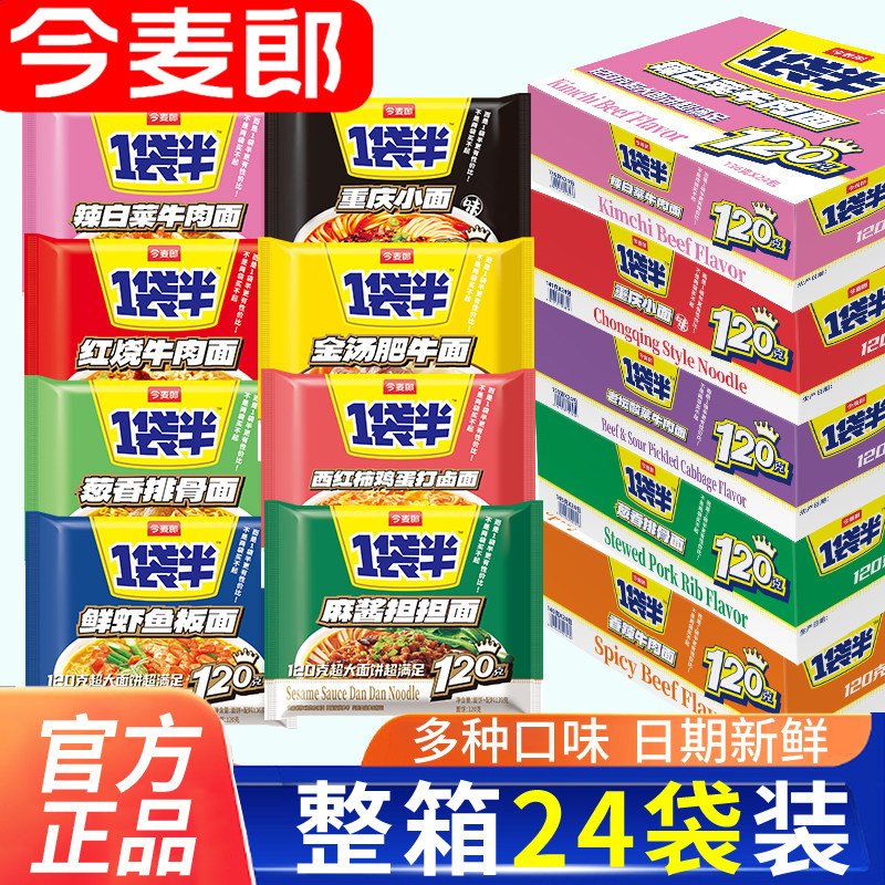 今麦郎1袋半方便面24袋装多种口味泡面一袋半红烧牛肉面整箱混合