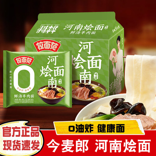 今麦郎拉面范河南烩面鲜汤羊肉面