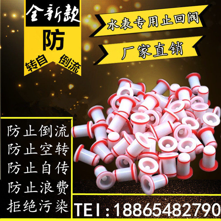 水表空转加厚6分防倒流止回阀