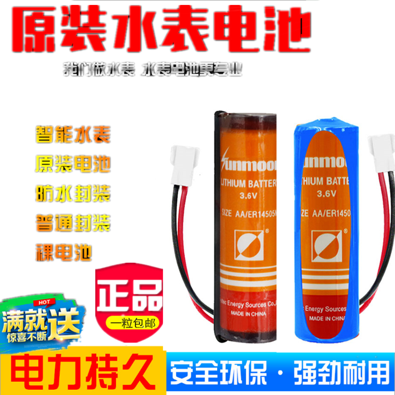 包邮热计量表智能水表3.6V锂亚电池燃气表流量计预付费冷水表电池 五金/工具 水表 原图主图