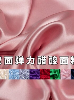 双面三醋酸面料连衣裙礼服布料
