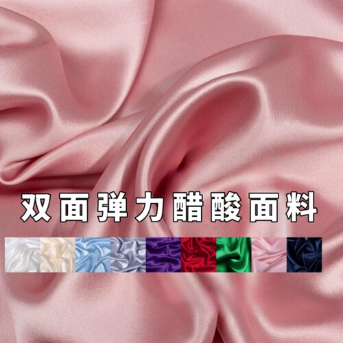 双面三醋酸面料连衣裙礼服布料