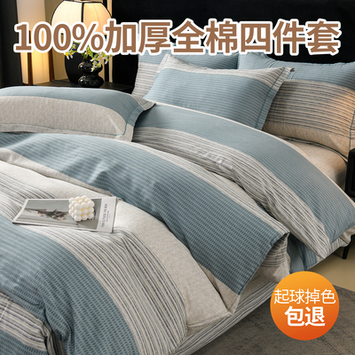 2025新款纯棉四件套100%全棉磨毛
