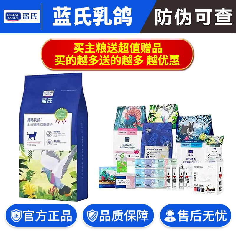 蓝氏乳鸽冻干生骨肉通用猫粮