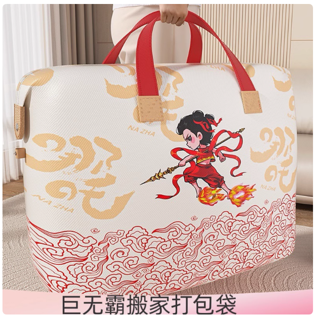 搬家打包袋新款哪吒无纺布被子收纳袋棉被收纳包旅行收纳袋子