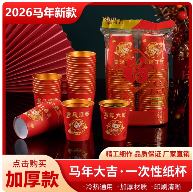 一次性杯子水杯纸杯一次性家用加厚金箔纸杯,餐饮具,纸杯,淘宝优惠券,粉丝福利购,淘宝优惠卷