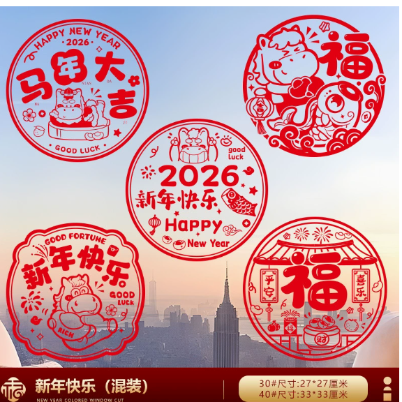 2026福字门贴马年新年装饰大张窗花贴春节过年窗户玻璃贴纸静电贴,节庆用品/礼品,喜字/剪纸/贴纸,淘宝优惠券,粉丝福利购,淘宝优惠卷