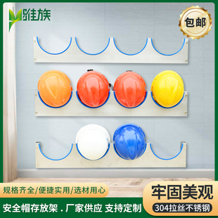 304不锈钢安全帽架车间壁挂式摆放架工地挂墙存放头帽放置架金属