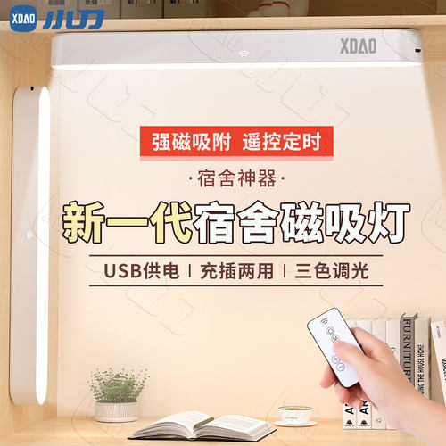 小刀磁吸式电动车灯车载照明灯护眼台灯学生宿舍持久续航酷毙夜灯