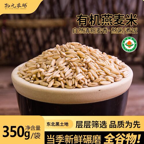物元有机燕麦米新米全胚芽控糖