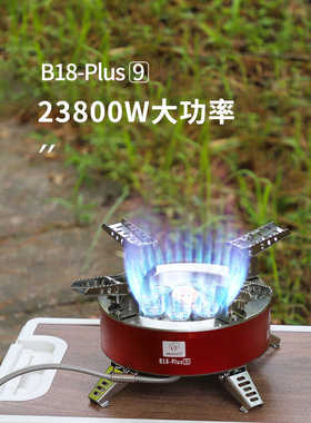 步林B18 puls便携燃气灶烧水煮茶户外炉野营炊具炉头火锅爆炒猛火