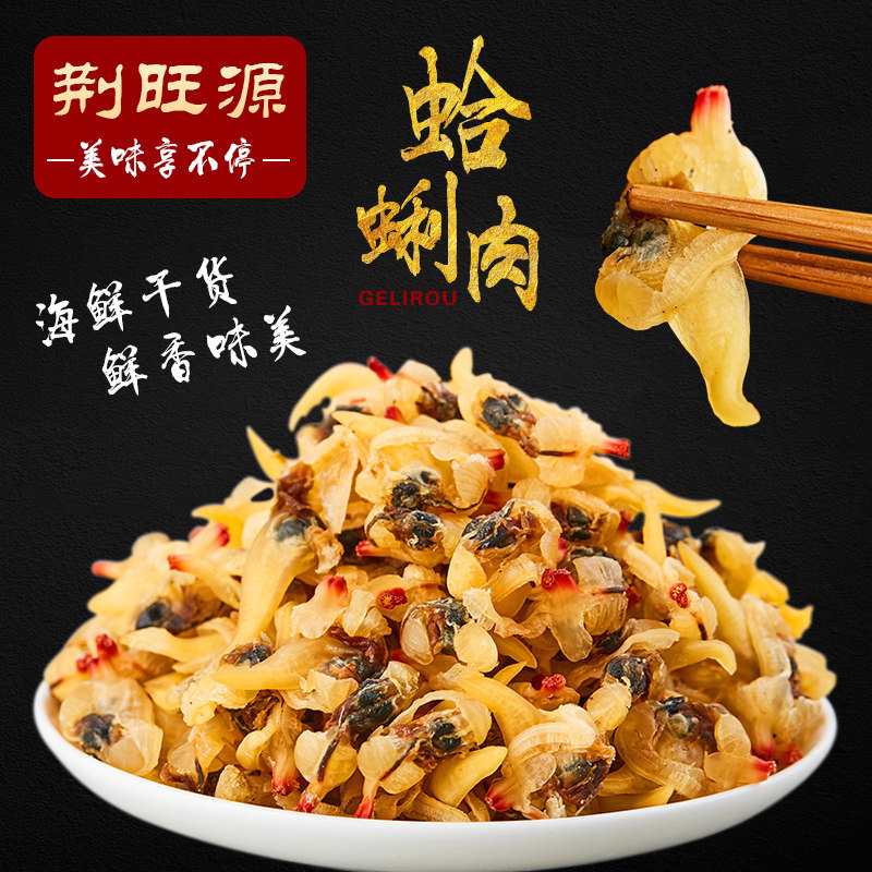 日照特产 海鲜干货无沙蛤蜊肉 黄蚬 花蛤蛤蜊干 文蛤花甲去脏贝类