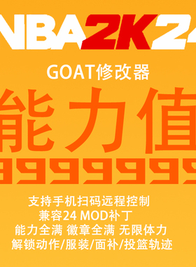 NBA2K24 GOAT修改器 Well2K单机steam能力999999花呗 2K23另买