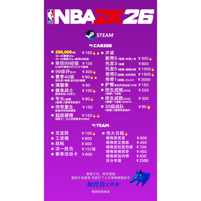 NBA2K26 steam代练 VC 40级 解锁99经验 满徽章 专长 声望 终身