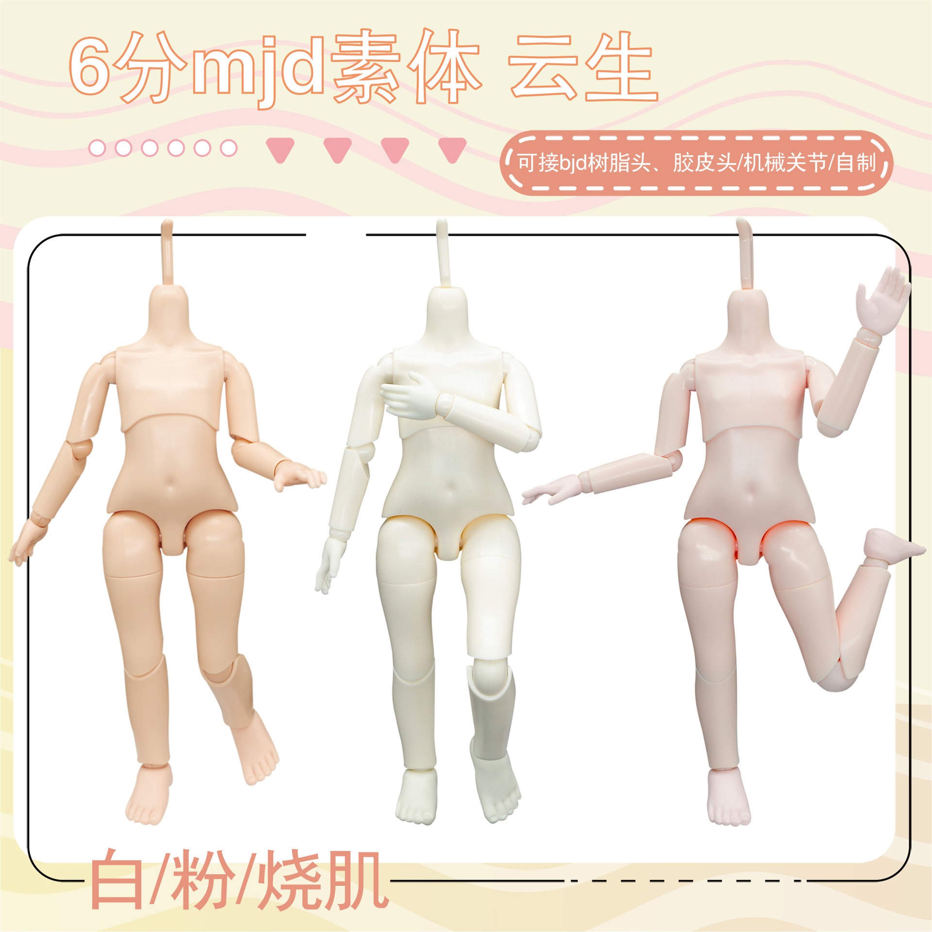 现货可贝贝mjd素体BJD娃娃