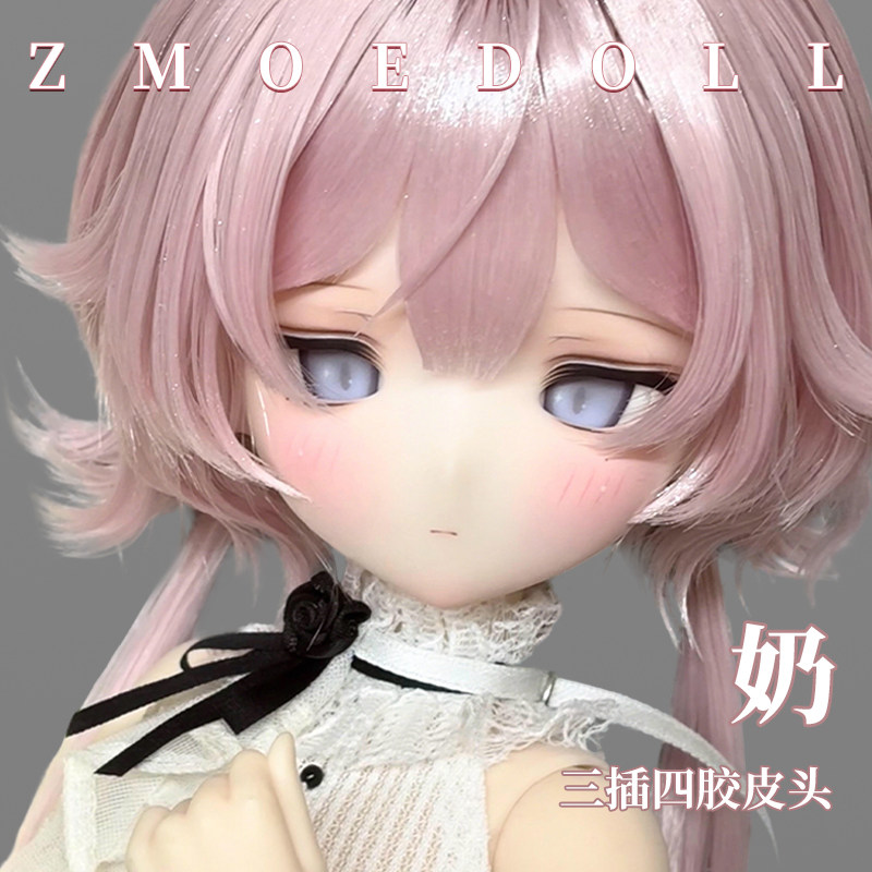 ZmoeDoll正版奶凶萌BJD娃娃图片