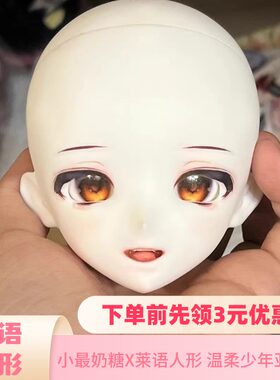 小最奶糖莱语人形温柔少年亚撒西