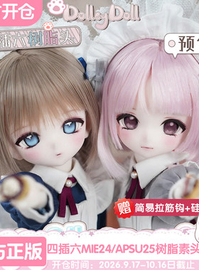 DOLLEYDOLLBJD树脂素头预售