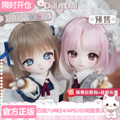 DOLLEYDOLLBJD树脂素头预售