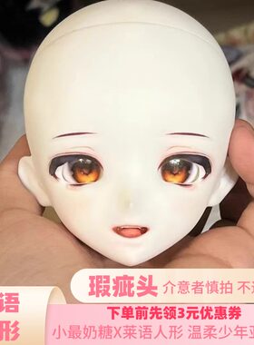 现货瑕疵BJD亚撒西四分胶皮头