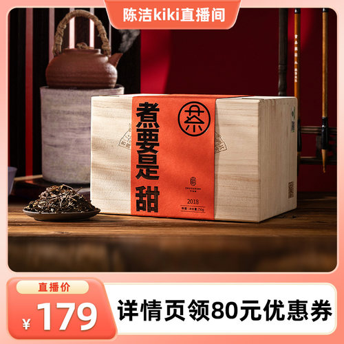 馥益堂老白茶煮香香六年陈老茶