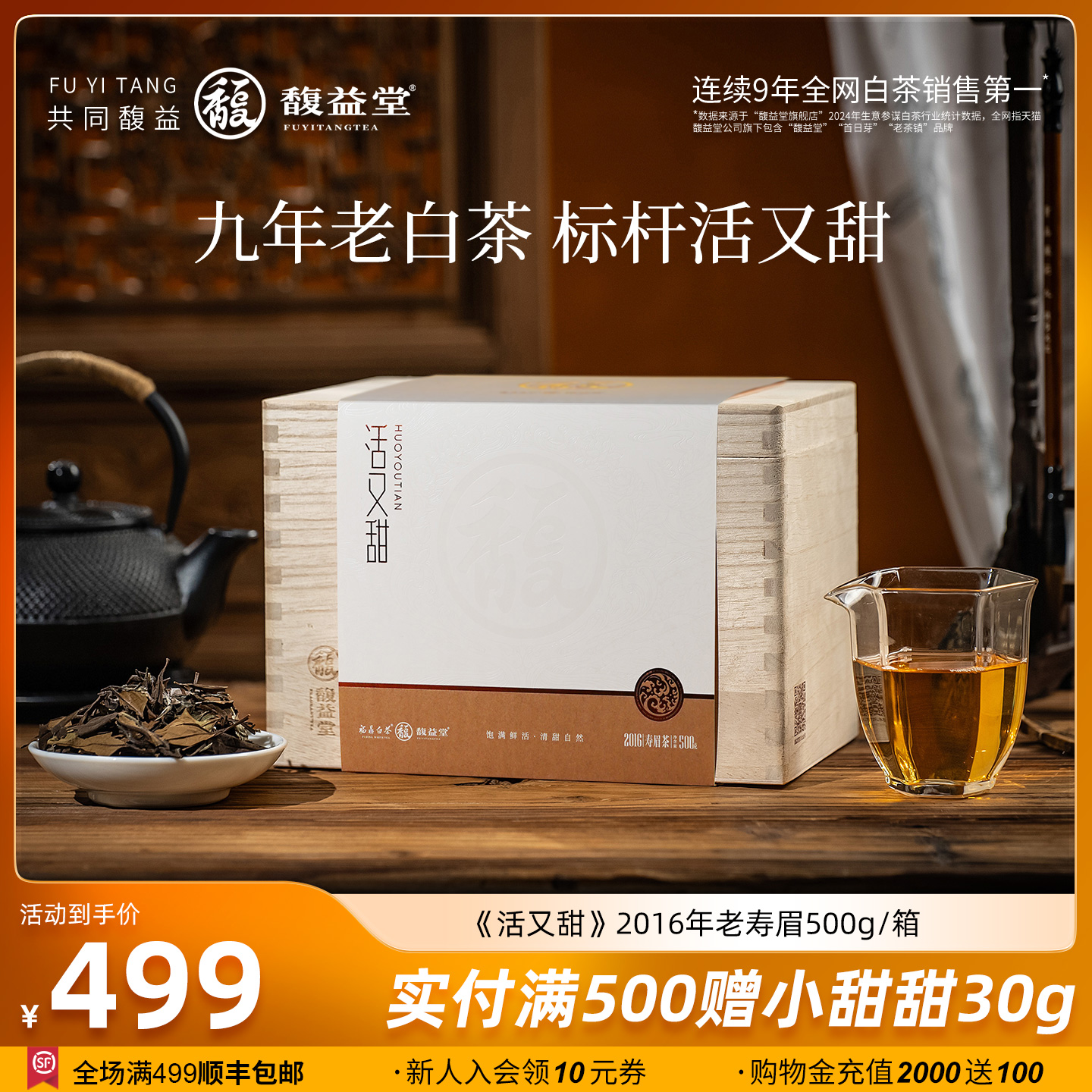 馥益堂老白茶九年陈好喝活又甜