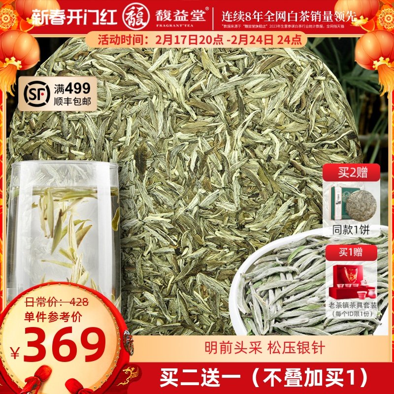 馥益堂福鼎白茶白毫银针2023年新茶明前头采茶100g茶饼礼盒装茶叶
