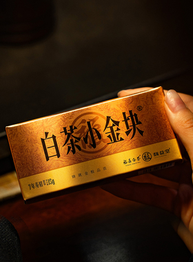 馥益堂福鼎老白茶2018年白茶小金块寿眉15g品鉴装试饮茶叶