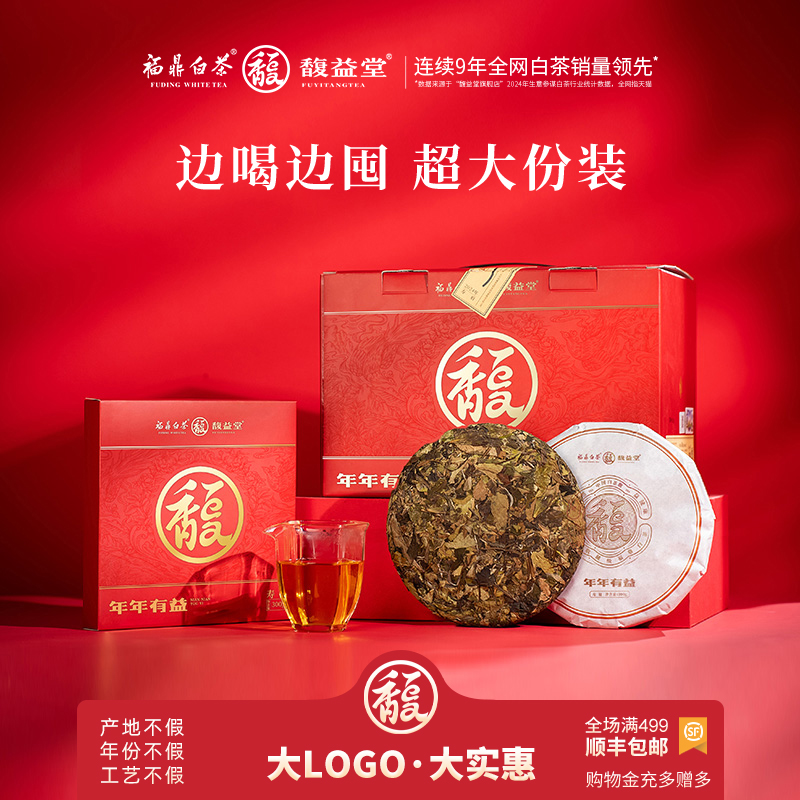 大logo大实惠 馥益堂福鼎白茶2024年寿眉茶饼300g*10饼自饮装茶叶