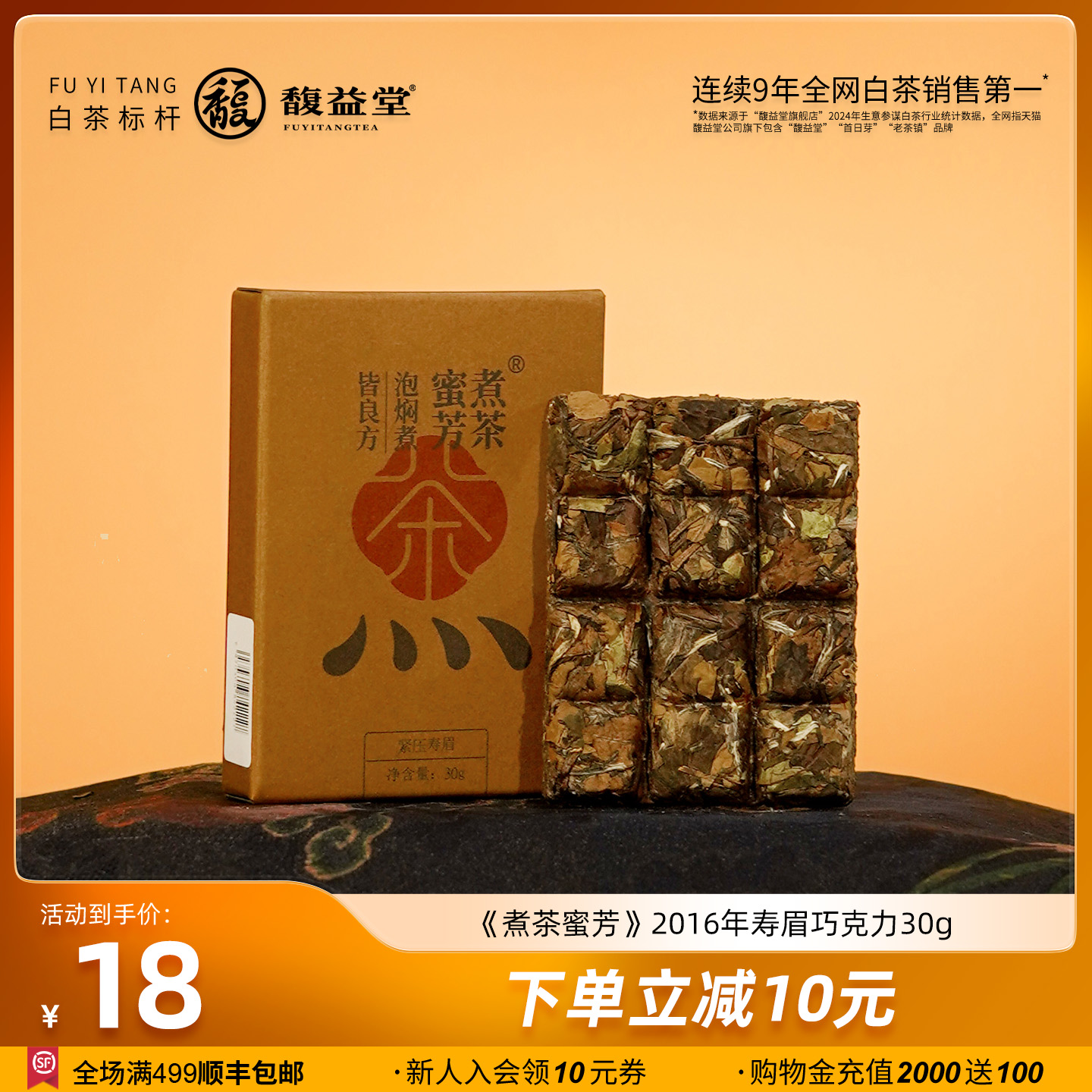 馥益堂福鼎白茶老白茶