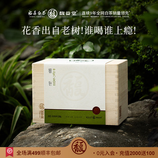 2025年头春 馥益堂福鼎白茶花香特级白毫银针老树春茶冷泡茶叶