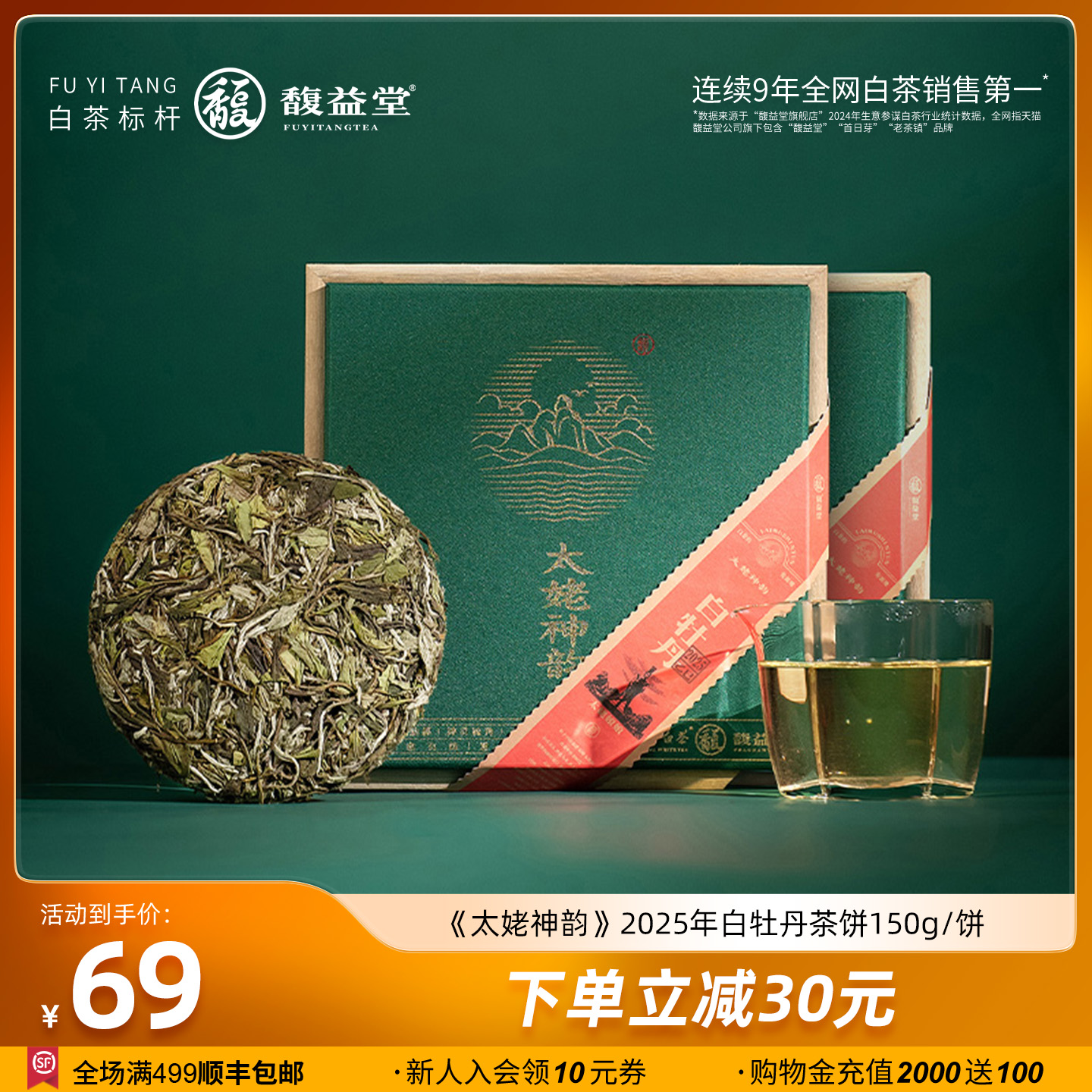 馥益堂太姥神韵白牡丹150g礼盒装