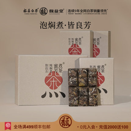 馥益堂福鼎白茶2018年白牡丹老白茶 六年陈高山茶300g礼盒装茶叶