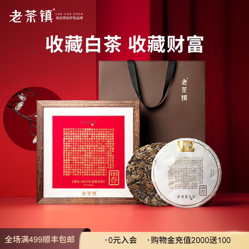 老茶镇老树寿眉礼盒装福鼎白茶饼