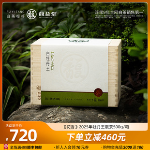 2025年春茶馥益堂福鼎白茶花香白牡丹王特级白茶茶叶老树高山茶