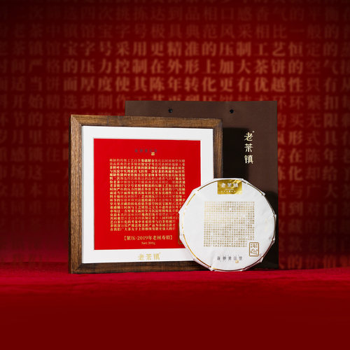 茶中之宝老茶镇马年镇馆宝字號