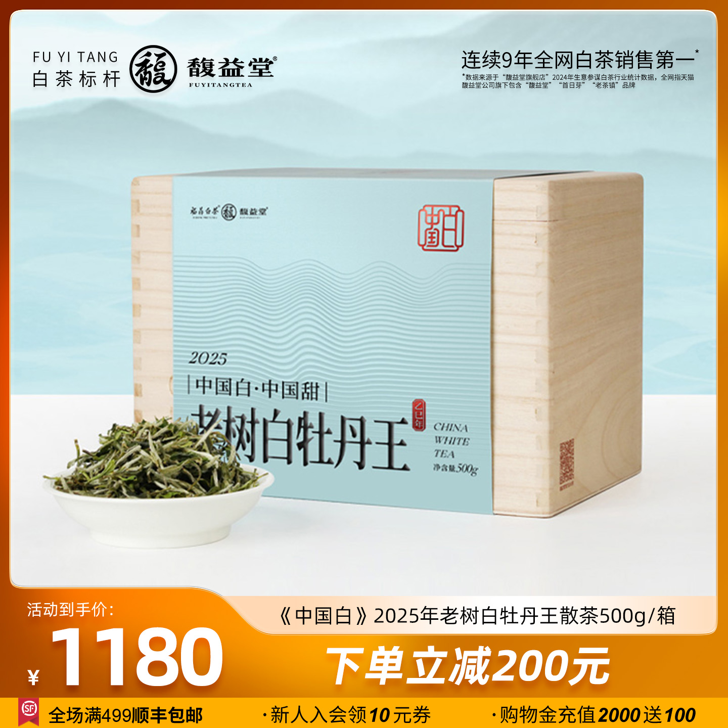 《中国白》2025年特级白牡丹王