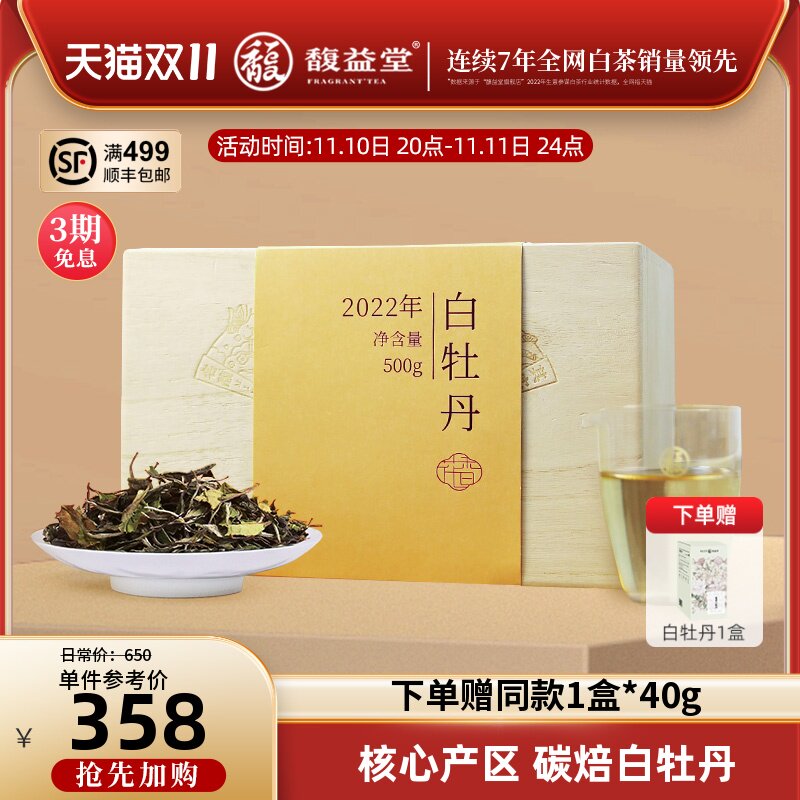 【双11立抢】馥益堂福鼎白茶2022年花香白牡丹500g高山散茶收藏装属于什么档次？