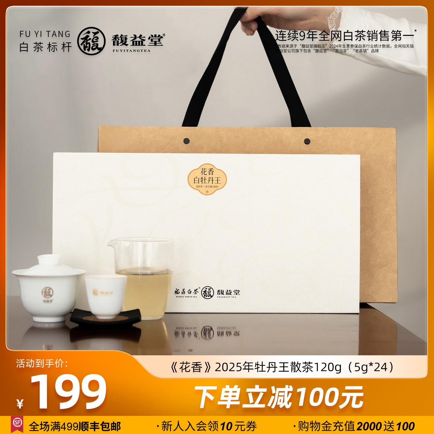 馥益堂福鼎白茶2025年花香白牡丹王5g*24泡茶叶独立包装送礼盒装
