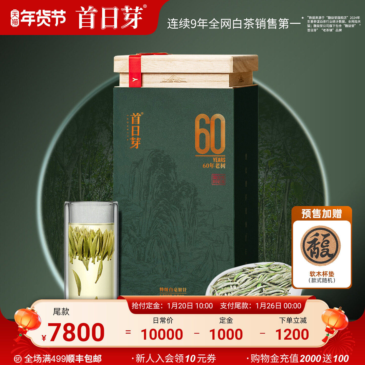 首日芽®《六十年》老树白毫银针特级福鼎白茶2025年头采春茶500g,茶,白毫银针,淘宝优惠券,粉丝福利购,淘宝优惠卷
