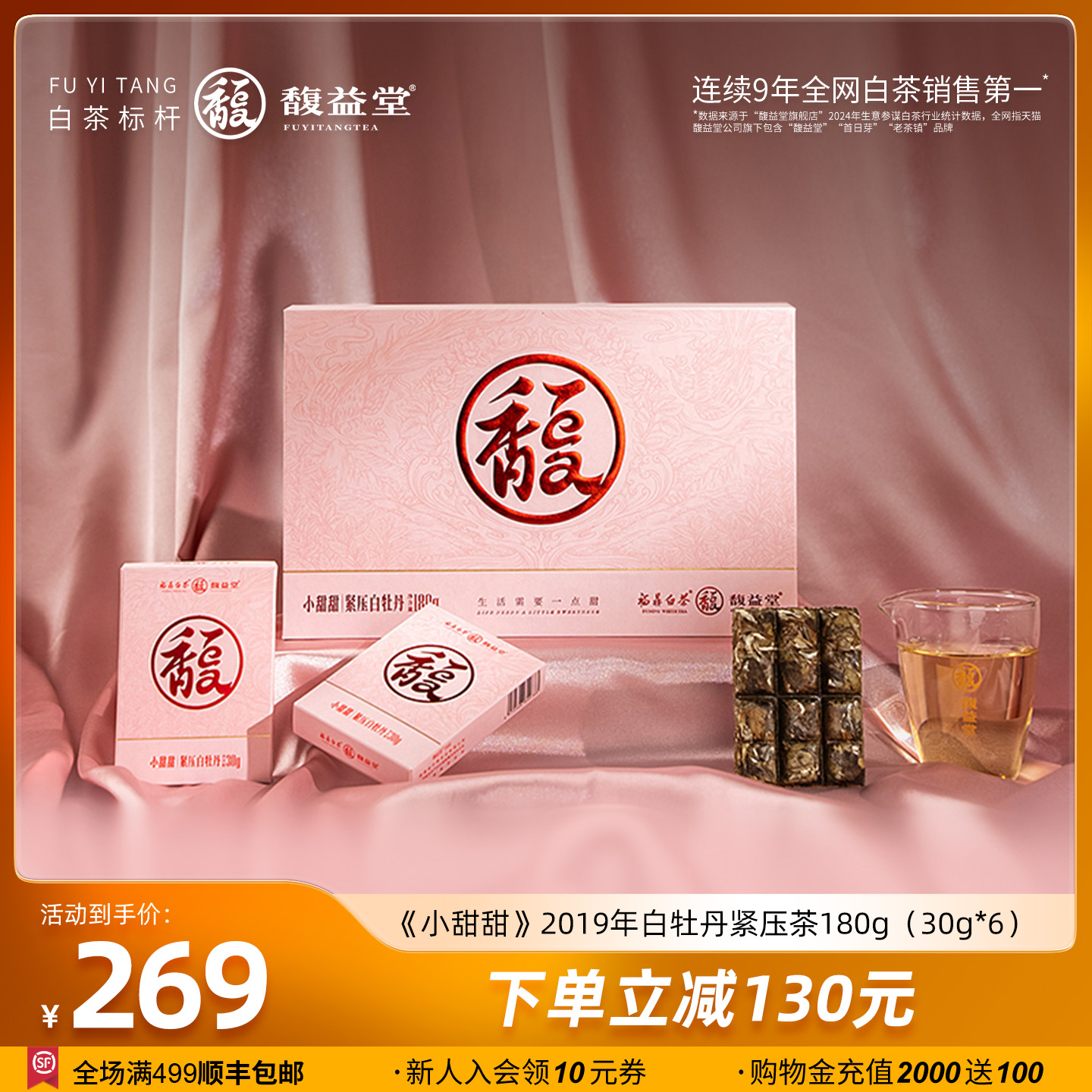 馥益堂福鼎白茶2019年礼盒装