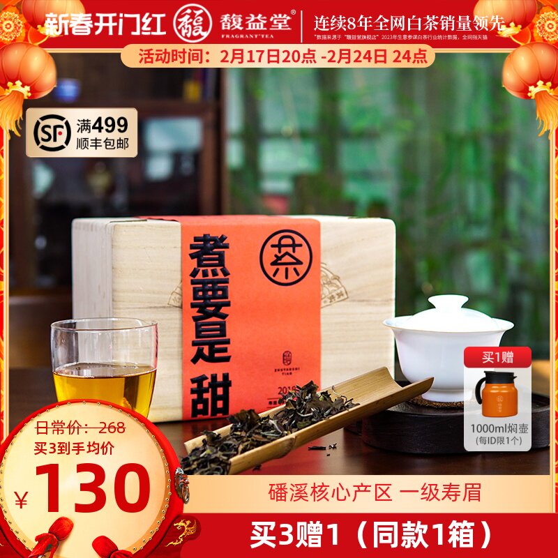 《煮要是甜》馥益堂福鼎白茶2018高山老寿眉老白茶250g官方旗舰店