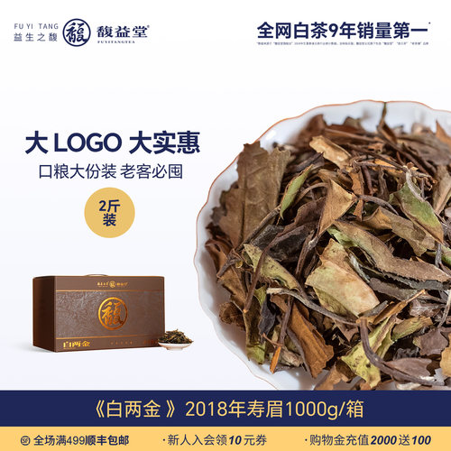 福鼎老白茶2018一级寿眉