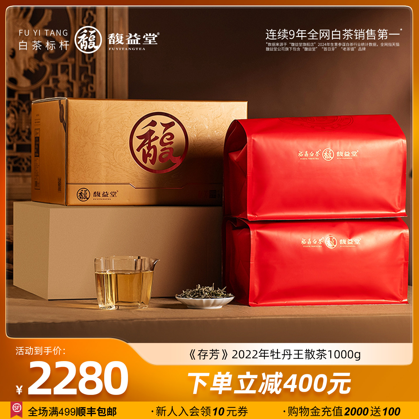 馥益堂2022年白牡丹王收藏装