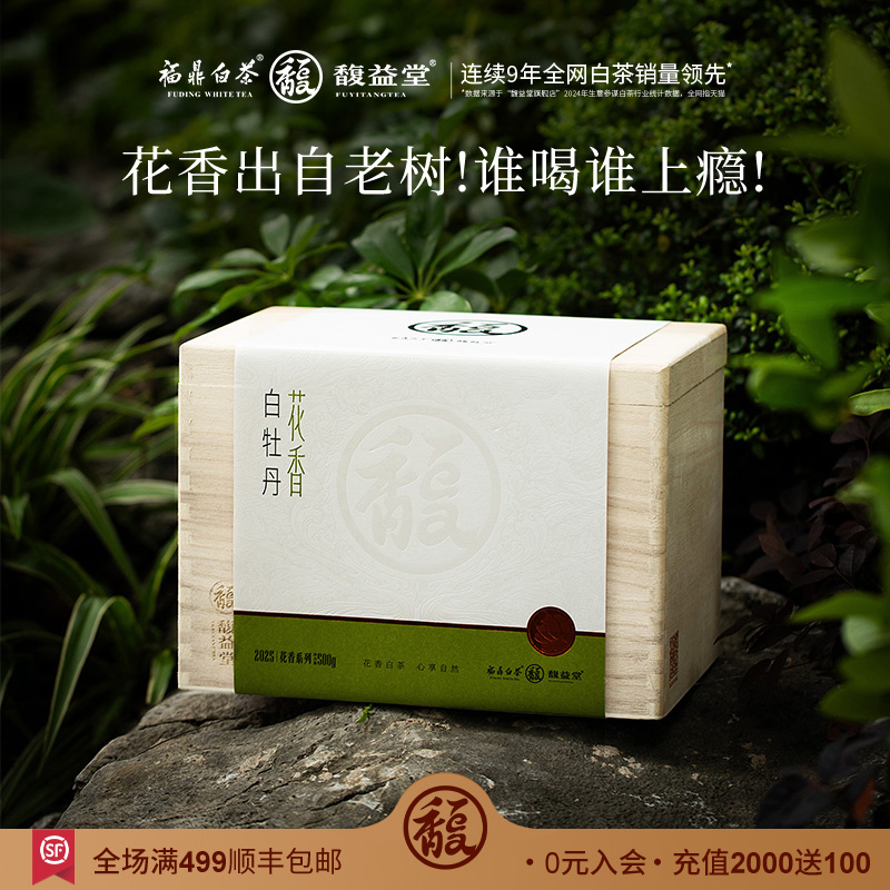 馥益堂花香白牡丹春茶收藏装500g