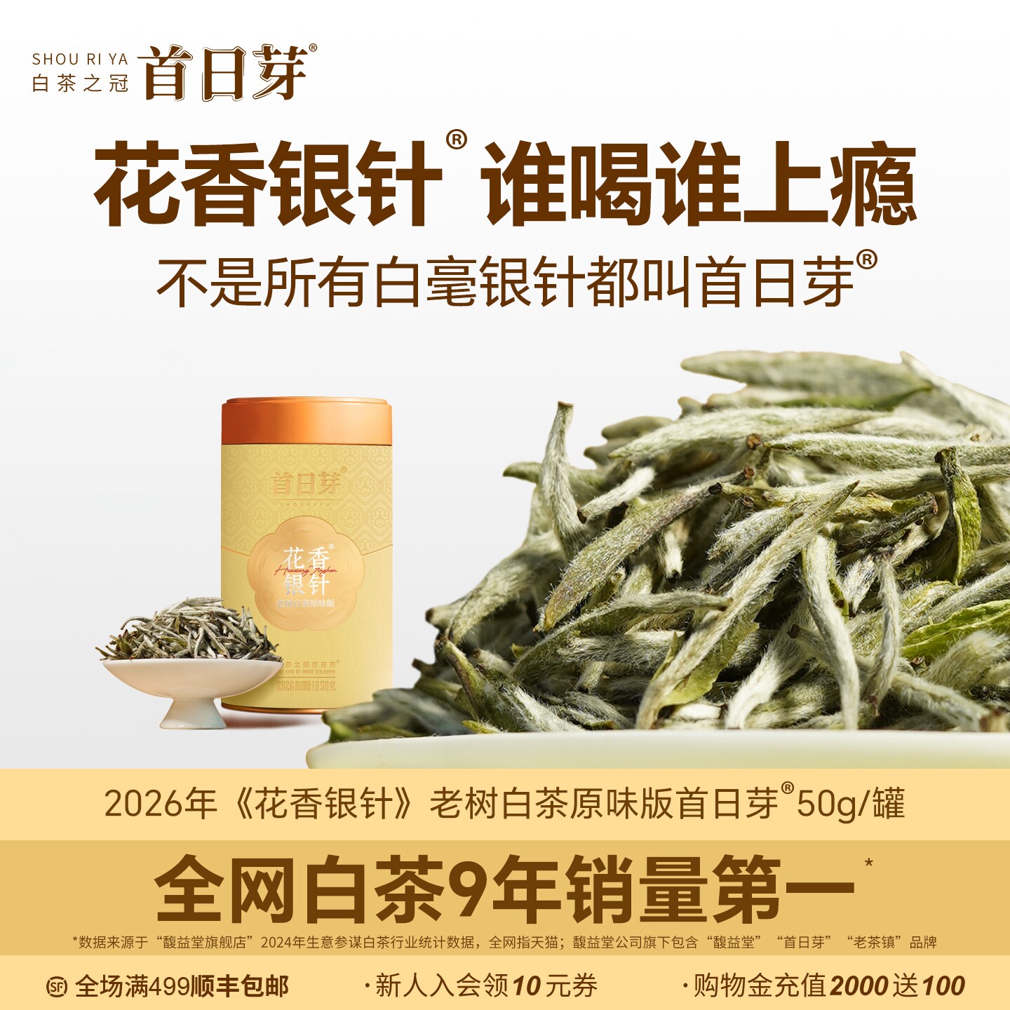 首日芽花香银针老树原味特级白毫银针福鼎白茶新茶自己喝罐装茶叶