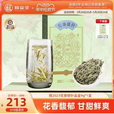 白毫银针明前特级散茶50g