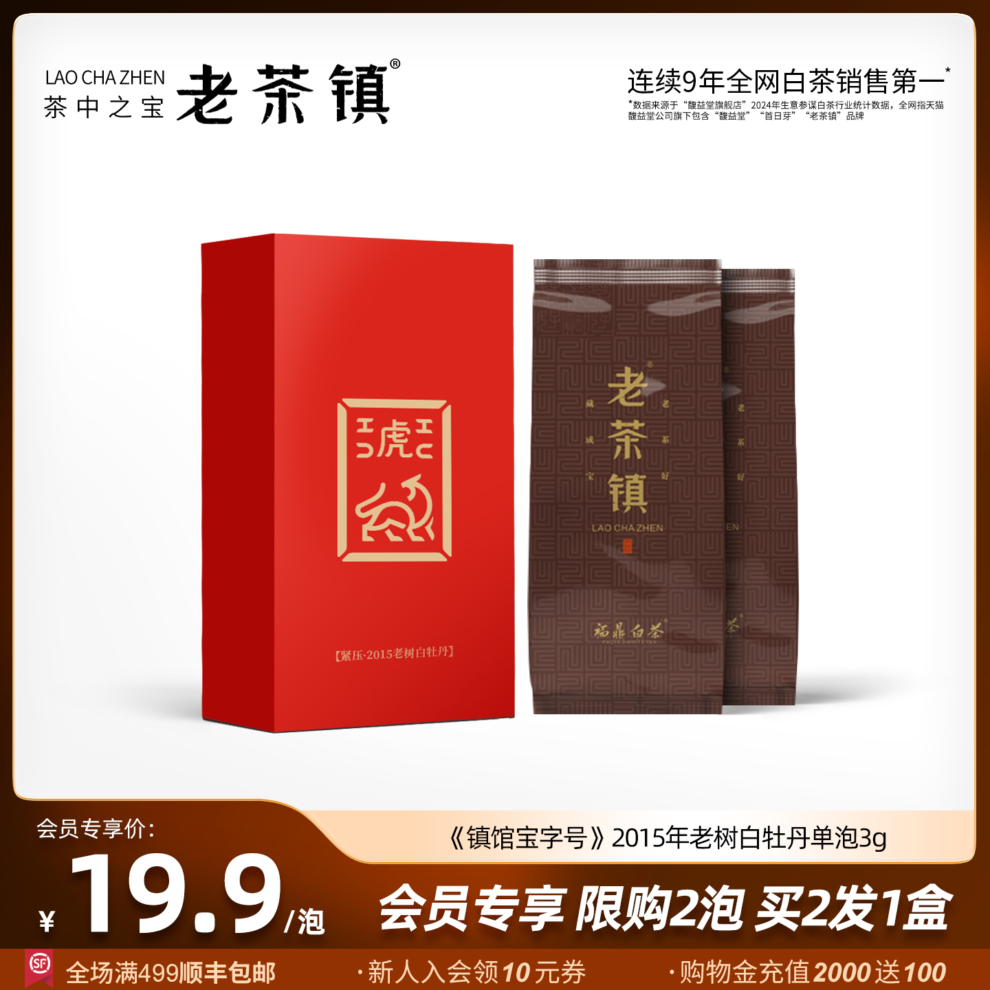 茶中之宝老茶镇镇馆宝字號2015